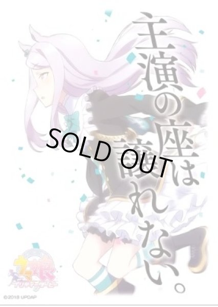 画像1: 【スリーブ】キャラクタースリーブマット ウマ娘 プリティーダービー メジロマックイーン [ENM-018]【65枚入り】 (1)