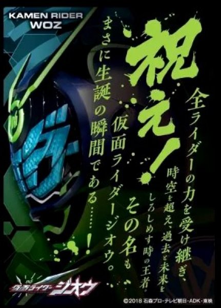 画像1: 【スリーブ】キャラクタースリーブ 仮面ライダージオウ 祝え! [EN-788]【65枚入り】 (1)