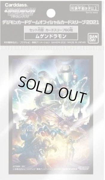 画像1: 《外装汚れ》【スリーブ】デジモンカードゲーム オフィシャルカードスリーブ2021 ムゲンドラモン (1)