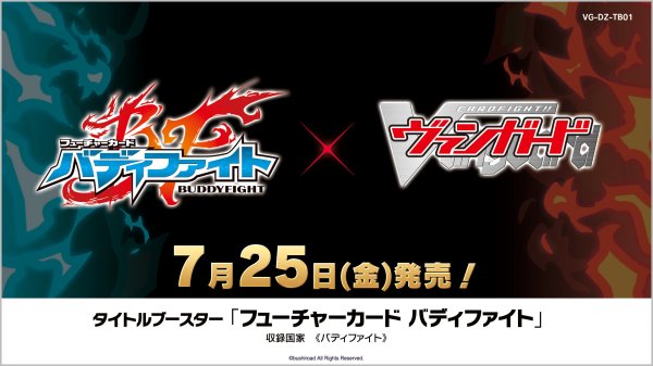画像1: ※5月10日まで受付※【予約】[新品ボックス]カードファイト!! ヴァンガード タイトルブースター「フューチャーカード バディファイト」【VG-DZ-TB01】(1BOX=16パック) [7/25] (1)