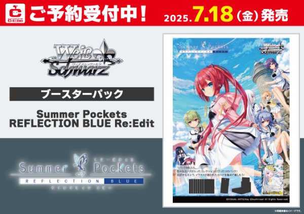 画像1: 【予約】[新品ボックス]ヴァイスシュヴァルツ ブースター『Summer Pockets REFLECTION BLUE Re:Edit』(1BOX=12パック) [7/18] (1)