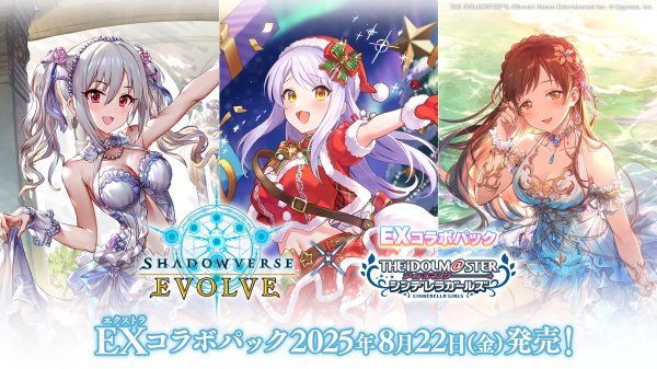 画像1: 【予約】[新品ボックス]シャドウバース エボルヴ EXコラボパック「アイドルマスター シンデレラガールズ」(1BOX=8パック) [8/22] (1)