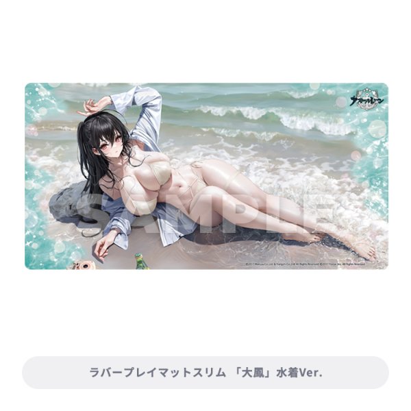 画像1: 【プレイマット】ブロッコリー トレカアイテムくじEX アズールレーン第三弾 ダブルチャンスキャンペーン ラバープレイマットスリム『大鳳』 水着ver. [送付状付き] (1)