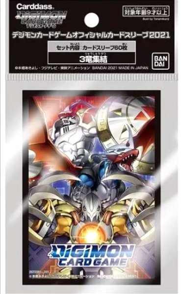 画像1: 《開封済》【スリーブ】デジモンカードゲーム オフィシャルカードスリーブ2021 3竜集結【60枚入り】 (1)