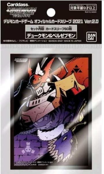 画像1: 《開封済》【スリーブ】デジモンカードゲーム オフィシャルカードスリーブ2021 Ver.2.0 デュークモン＆ベルゼブモン【60枚入り】 (1)