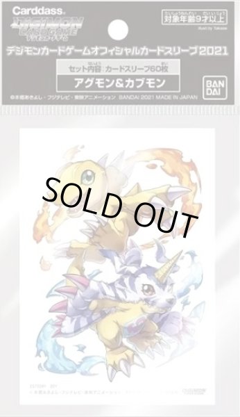 画像1: 《外装無し》【スリーブ】デジモンカードゲーム オフィシャルカードスリーブ2021 アグモン＆カプモン【60枚入り】 (1)
