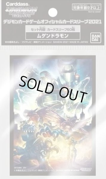 画像1: 《開封済》【スリーブ】デジモンカードゲーム オフィシャルカードスリーブ2021 ムゲンドラモン【60枚入り】 (1)