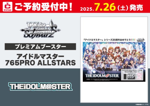 画像1: 【予約】[新品ボックス]ヴァイスシュヴァルツ プレミアムブースター アイドルマスター 765PRO ALLSTARS(1BOX=6パック) [7/26] (1)