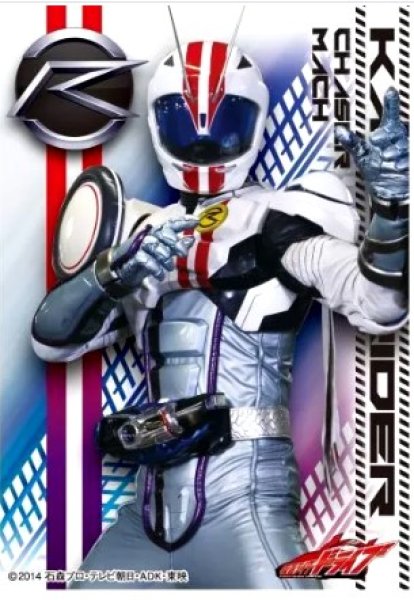 画像1: 【スリーブ】キャラクタースリーブ 仮面ライダードライブ 仮面ライダーチェイサーマッハ[EN-271]【65枚入り】 (1)