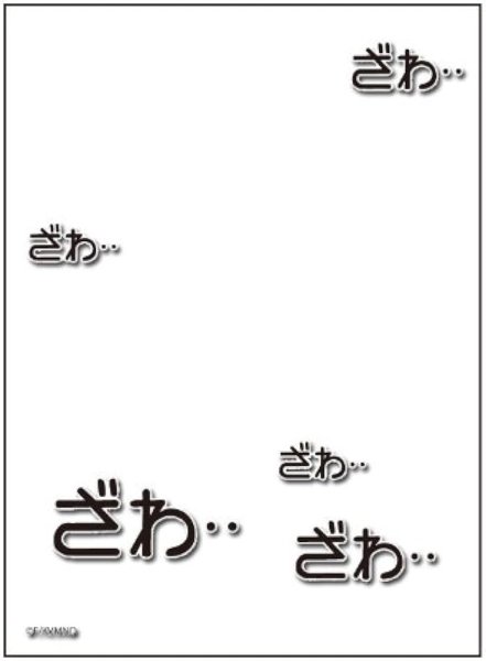 画像1: 【スリーブ】キャラクタースリーブプロテクター【世界の名言】逆境無頼カイジ「ざわ‥ざわ‥」【60枚入り】 (1)