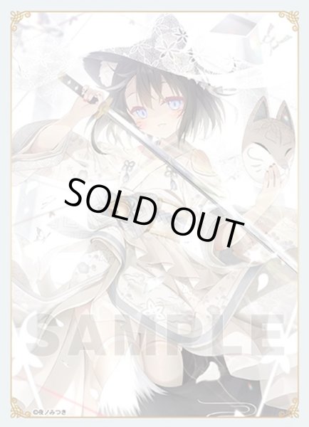 画像1: 【スリーブ】夜ノみつき『白妙』 キャラクタースリーブEX 「ブロッコリートレカアイテムくじEX 『神絵祭』第2弾」 E-3賞　【60枚入り】 (1)