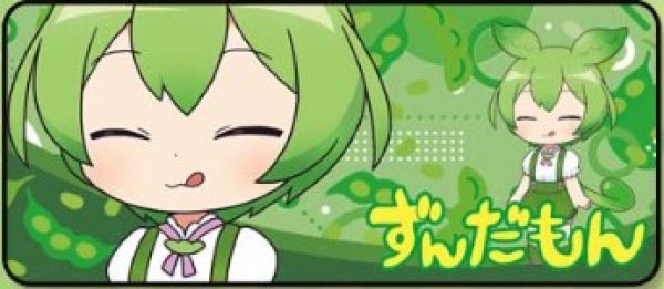 画像1: 【プレイマット】デスクマット『ずんだもん』 (1)