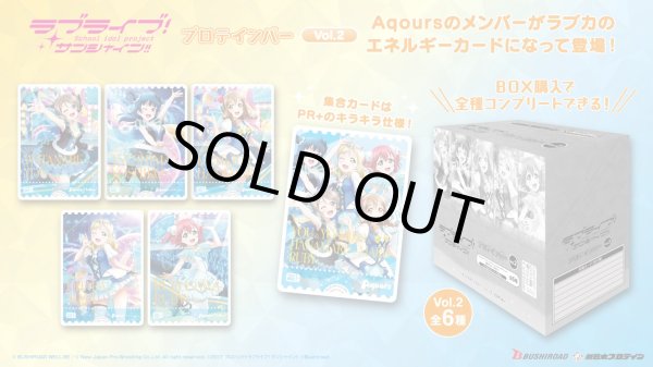 画像1: ※5月31日まで受付※【予約】[新品ボックス]ラブライブ！サンシャイン!! プロテインバーVol.2 [ラブライブ！シリーズOCGPRカード付] (1BOX=8個) [6/27] (1)