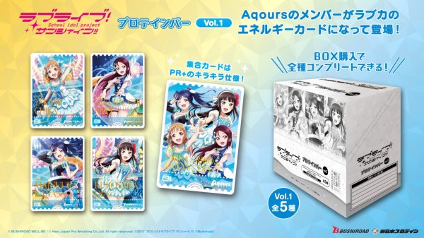 画像1: ※5月31日まで受付※【予約】[新品ボックス]ラブライブ！サンシャイン!! プロテインバーVol.1 [ラブライブ！シリーズOCGPRカード付] (1BOX=8個) [6/27] (1)