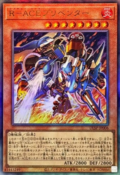 画像1: 【遊戯】R-ACEプリベンター【アルティメット/効果】ULSP-JP006 (1)