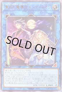 遊戯】聖月の魔導士エンディミオン【ウルトラ/リンク-2】VJMP-JP264