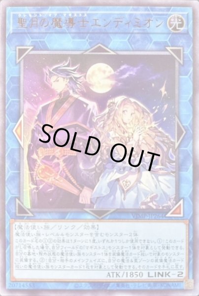 画像1: 【遊戯】聖月の魔導士エンディミオン【ウルトラ/リンク-2】VJMP-JP264 (1)