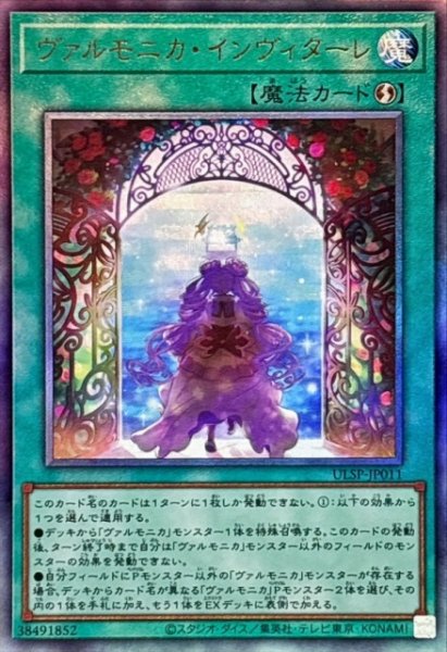 画像1: 【遊戯】ヴァルモニカ・インヴィターレ【アルティメット/魔法】ULSP-JP011 (1)