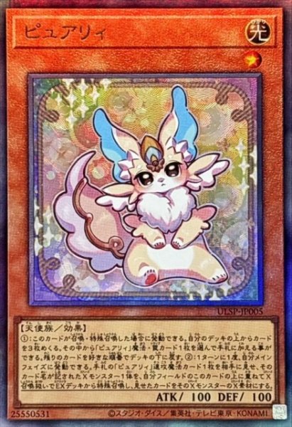 画像1: 【遊戯】ピュアリィ【アルティメット/効果】ULSP-JP005 (1)