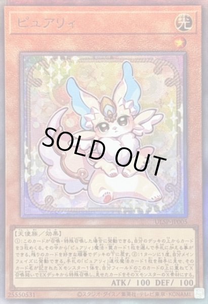 画像1: 【遊戯】ピュアリィ【アルティメット/効果】ULSP-JP005 (1)
