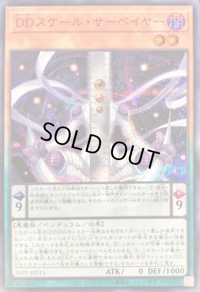画像1: 【遊戯】DDスケール・サーベイヤー(SPECIAL RED Ver.)【シークレット/融合】25PP-JP015 (1)
