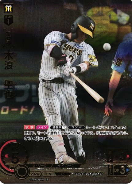 画像1: 【DO】[遊撃手]木浪　聖也(箔押し)【SP】TBP01-T20 [タイガース] (1)