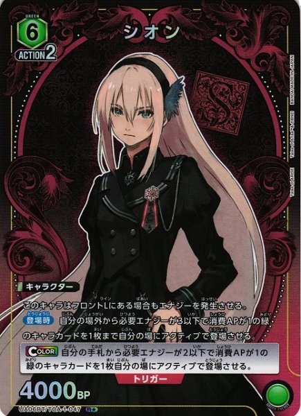 画像1: 【UA】※プレイ用特価品※シオン【R★】UA06BT/TOA-1-047 (1)