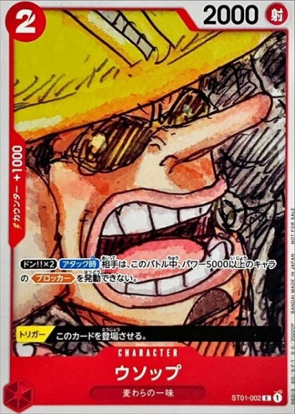 画像1: 【OP】ウソップ(NOT FOR SALE表記)【C】(プロモ)ST01-002 (1)