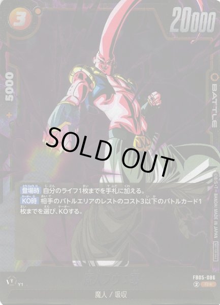 画像1: 【DBFW】魔人ブウ：悪〔指に気/白枠/バトルパック06収録〕【R★】FB05-086 (1)