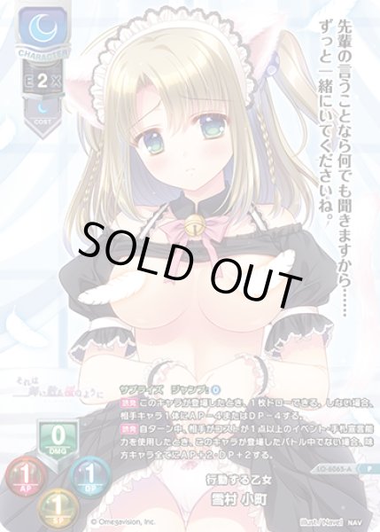 画像1: 【LO】行動する乙女 雪村 小町【P】LO-6065-A (1)