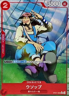 OP】※プレイ用特価品※ウタ【SR】ST11-002ONE PIECE CARD GAME