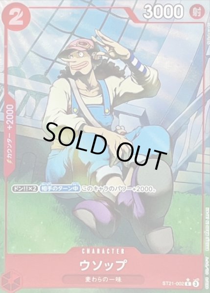 画像1: 【OP】※プレイ用特価品※ウソップ【C/パラレル:★】ST21-002 (1)
