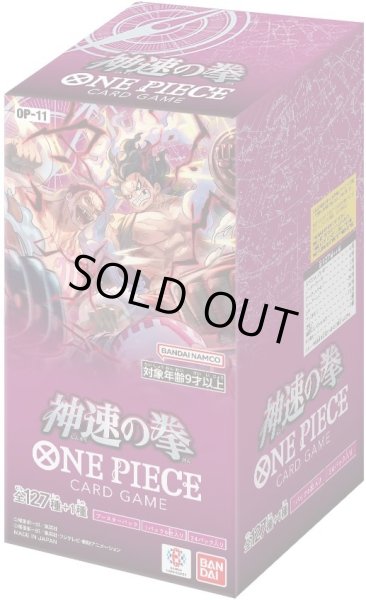 画像1: [新品ボックス]ワンピースカードゲーム 第11弾 神速の拳【OP-11】(1BOX=24パック) (1)