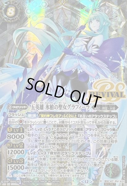 画像1: 【BS】五英雄 氷槍の聖女グラフィーラ【X/[SECRET]】(BSC47収録/2025年度)〈12〉BSC47-RV X01 (1)