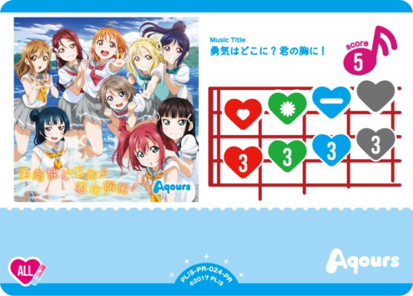 画像1: 【ラブカ】勇気はどこに?君の胸に!【PR】PL!S-PR-024-PR (1)