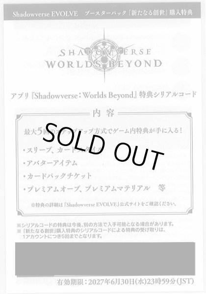 画像1: 【SV】[アプリ『Shadowverse: Worlds Beyond』特典シリアルコード](BP16収録)【PR】BP16 (1)
