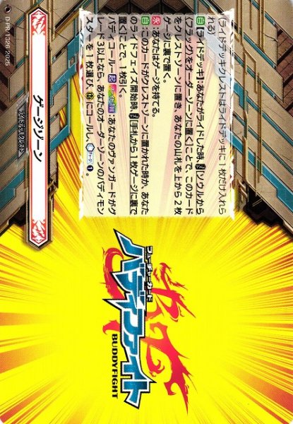 画像1: 【VG】ゲージゾーン【PR】(DZ-TB01収録)D-PR/1326『バディファイト』 (1)