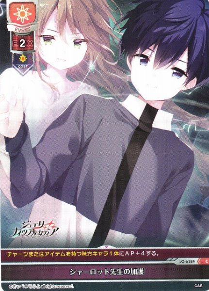 画像1: 【LO】シャーロット先生の加護【C】LO-6184 (1)