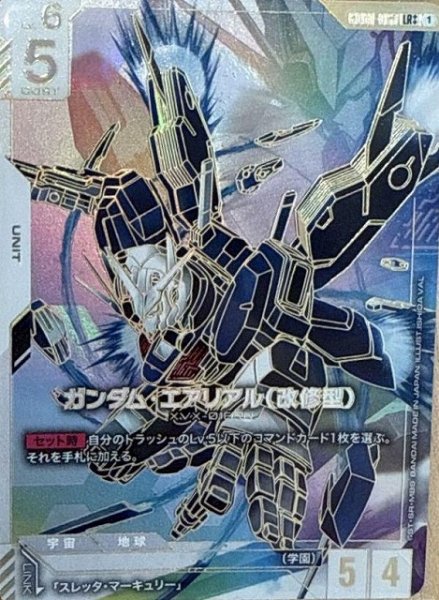 画像1: 【ガンダム】※プレイ用特価品※ガンダム・エアリアル（改修型）【LR++】GD01-067〈1〉 (1)