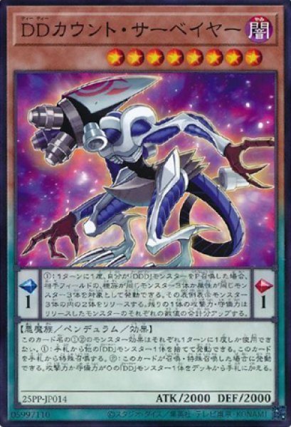 画像1: 【遊戯】DDカウント・サーベイヤー【ノーマル/ペンデュラム】25PP-JP014 (1)