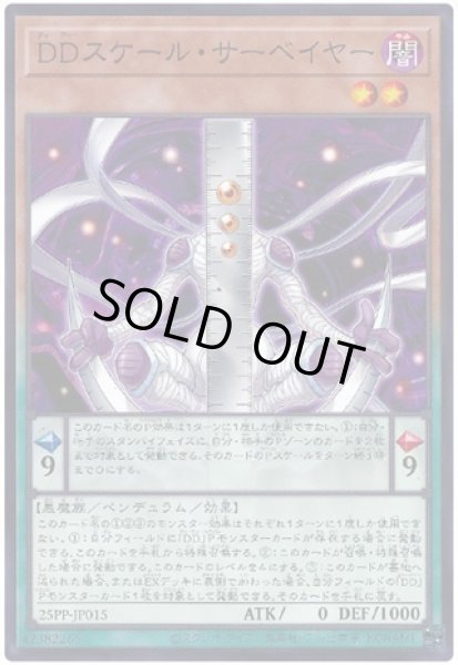 画像1: 【遊戯】DDスケール・サーベイヤー【ノーマル/ペンデュラム】25PP-JP015 (1)