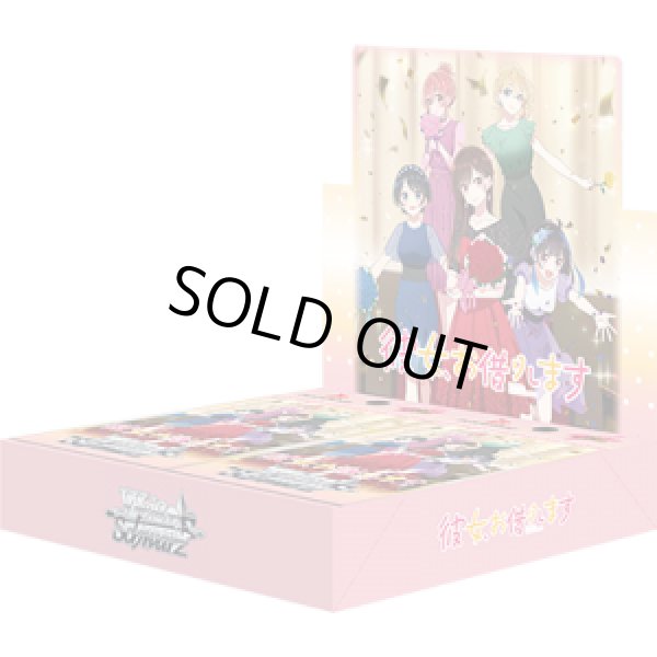 画像1: [新品ボックス]ヴァイスシュヴァルツ ブースターパック『彼女、お借りします Vol.2』(1BOX=12パック) [10/31] (1)