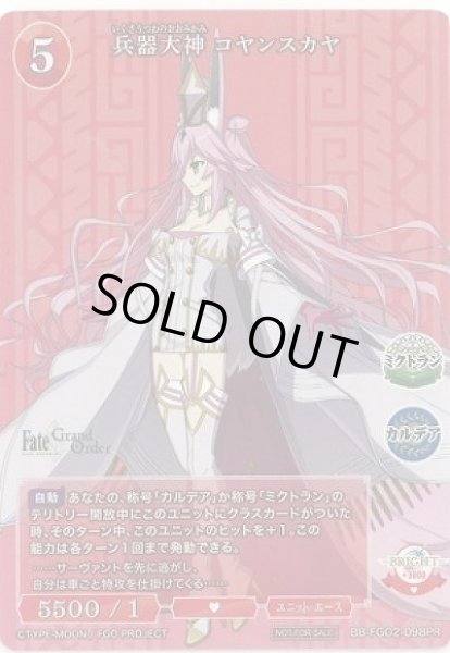 画像1: 【BDB】兵器大神 コヤンスカヤ【PR】BB-FGO2-098PR (1)
