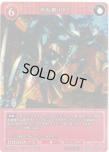 画像1: 【BDB】再起動 ORT【PR】BB-FGO2-097PR (1)
