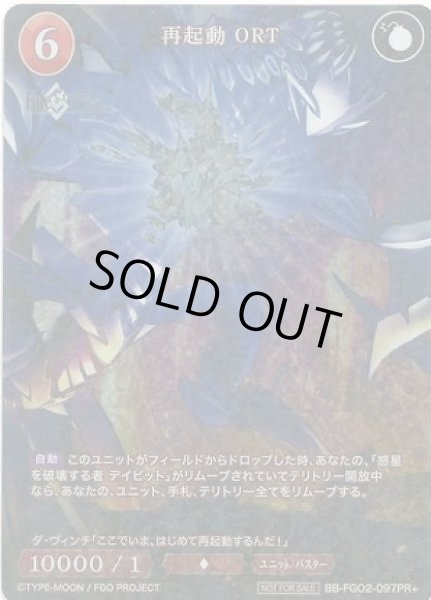 画像1: 【BDB】再起動 ORT【PR+】BB-FGO2-097PR+ (1)