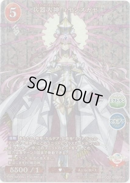 画像1: 【BDB】兵器大神 コヤンスカヤ【PR+】BB-FGO2-098PR+ (1)