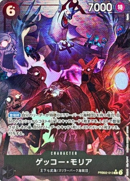画像1: 【OP】ゲッコー・モリア【R/パラレル:★】(PRB02収録)PRB02-013 (1)
