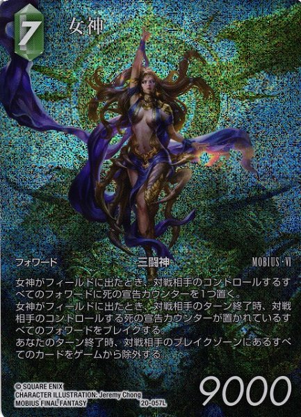 画像1: 【FFTCG】女神(26深淵のガンスリンガー収録)(フルアート)【L】20-057L (1)