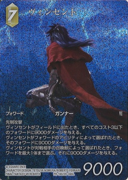 画像1: 【FFTCG】ヴィンセント(フルアート)【PR】PR-188/26-066L (1)