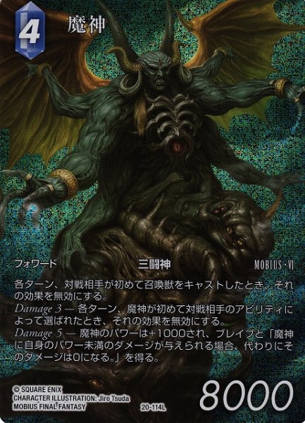 画像1: 【FFTCG】魔神(26深淵のガンスリンガー収録)(フルアート)【L】20-114L (1)